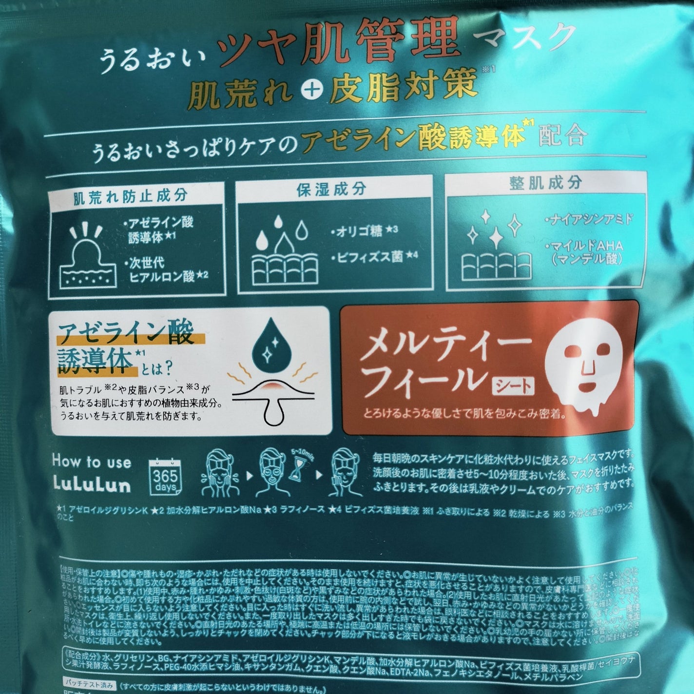 ルルルン ハイドラ AZ マスク/ルルルン/シートマスク・パックを使ったクチコミ(2枚目)