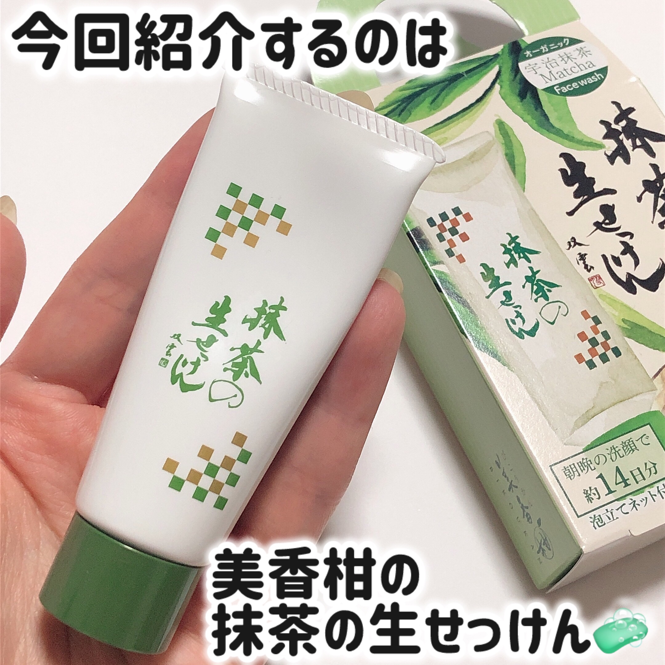 抹茶の生せっけん/美香柑/洗顔フォームを使ったクチコミ（2枚目）