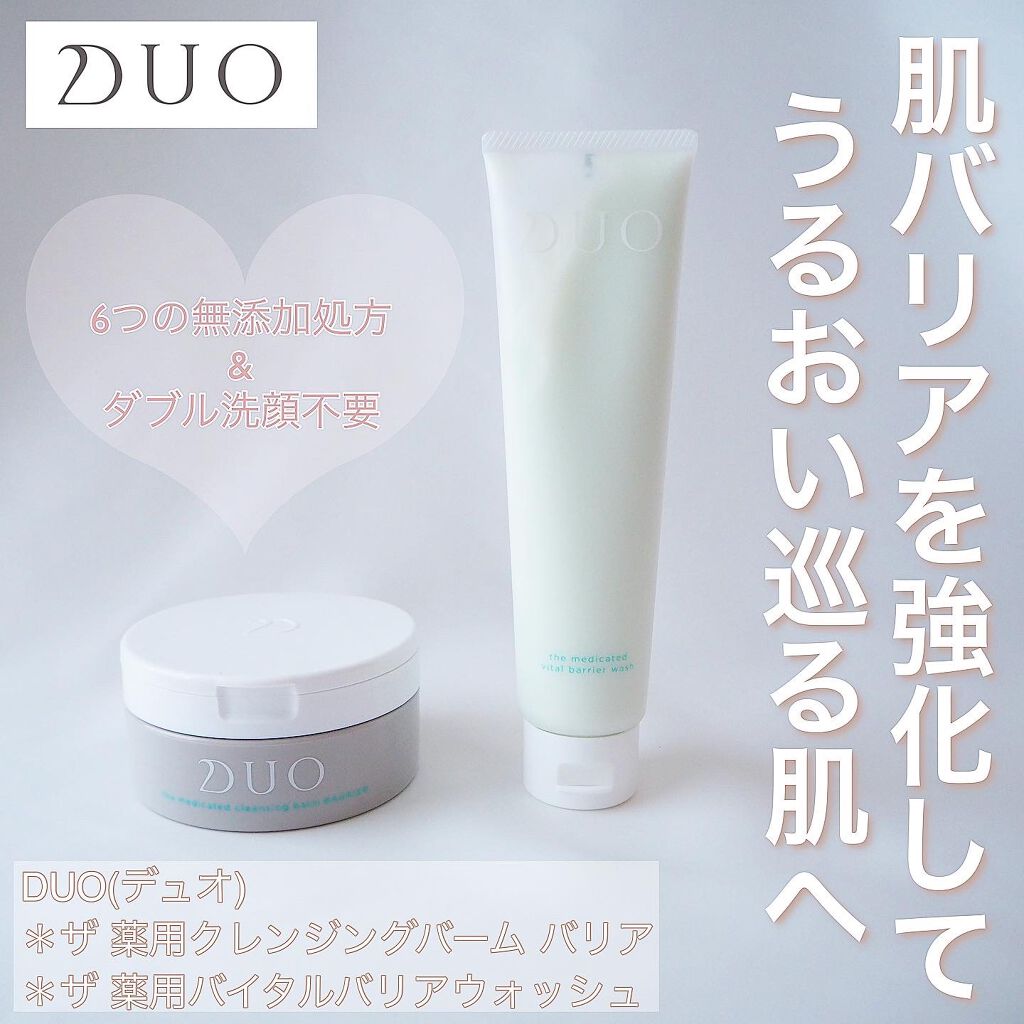 デュオ ザ 薬用クレンジングバーム バリア【医薬部外品】/DUO/クレンジングバームを使ったクチコミ(1枚目)