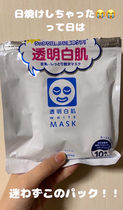 ホワイトマスクN/透明白肌/シートマスク・パックを使ったクチコミ(1枚目)