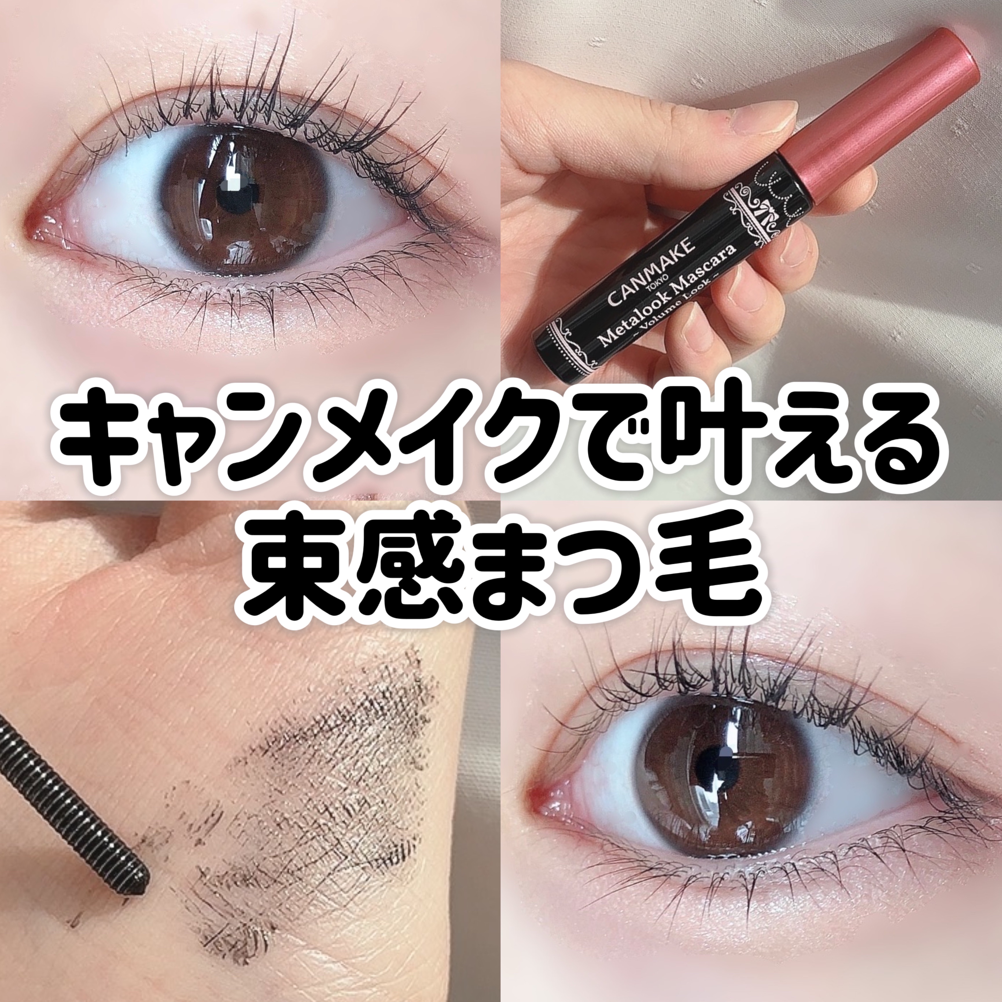 ラッシュケアエッセンス/キャンメイク/まつげ美容液を使ったクチコミ（1枚目）