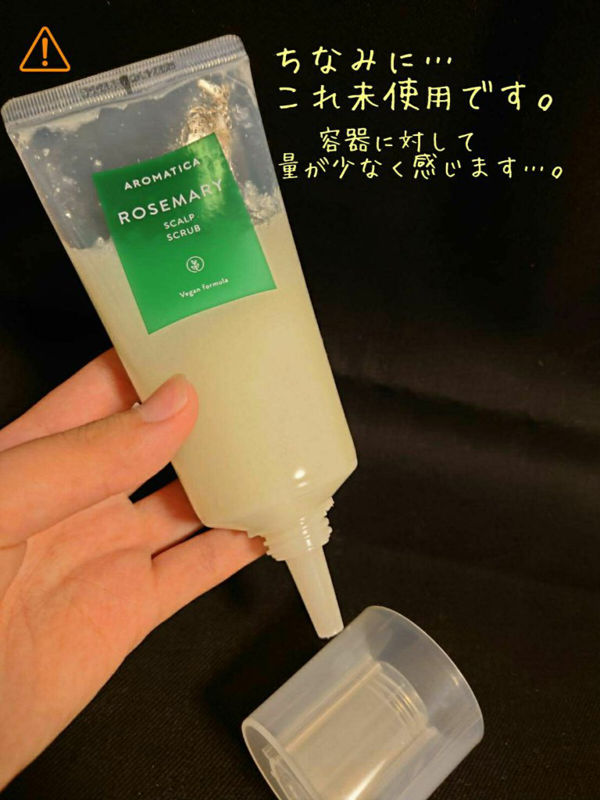 ローズマリー スカルプ スクラブ/AROMATICA/ヘッドスクラブを使ったクチコミ(3枚目)