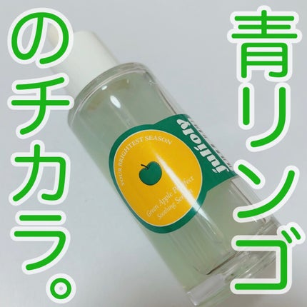 青リンゴ毛穴ケアセラム/Julioly/美容液を使ったクチコミ(1枚目)