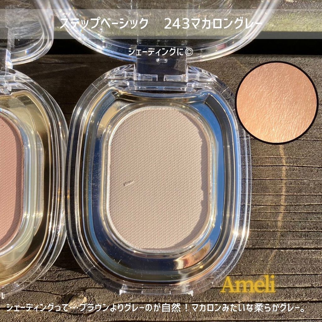 STEP BASIC EYESHADOW/Ameli/単色アイシャドウを使ったクチコミ(9枚目)