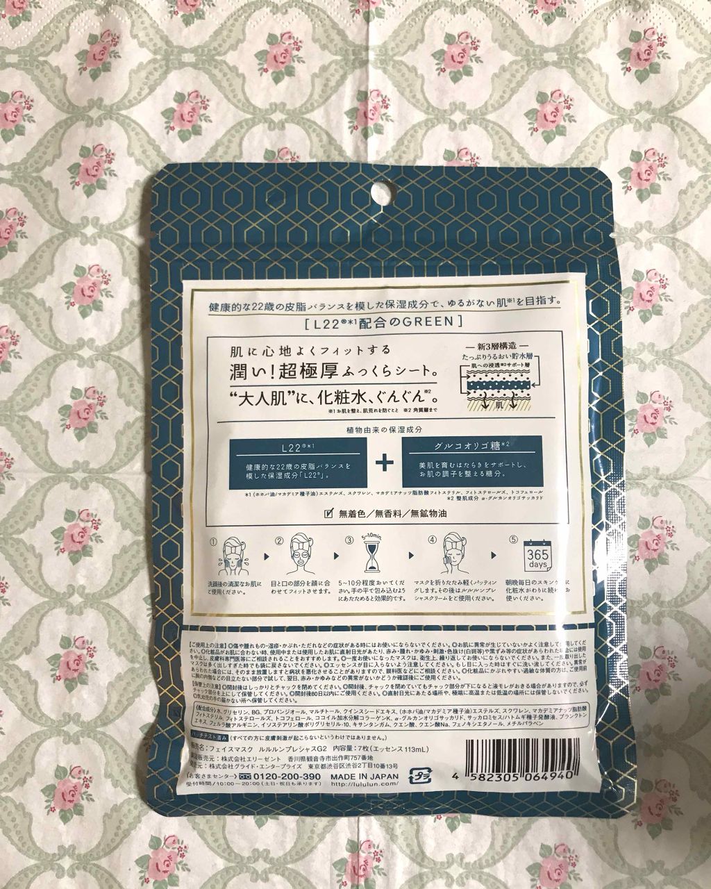 ルルルンプレシャス GREEN(Glow Up)/ルルルン/シートマスク・パックを使ったクチコミ(2枚目)