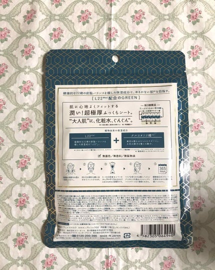 ルルルンプレシャス GREEN(Glow Up)/ルルルン/シートマスク・パックを使ったクチコミ(2枚目)