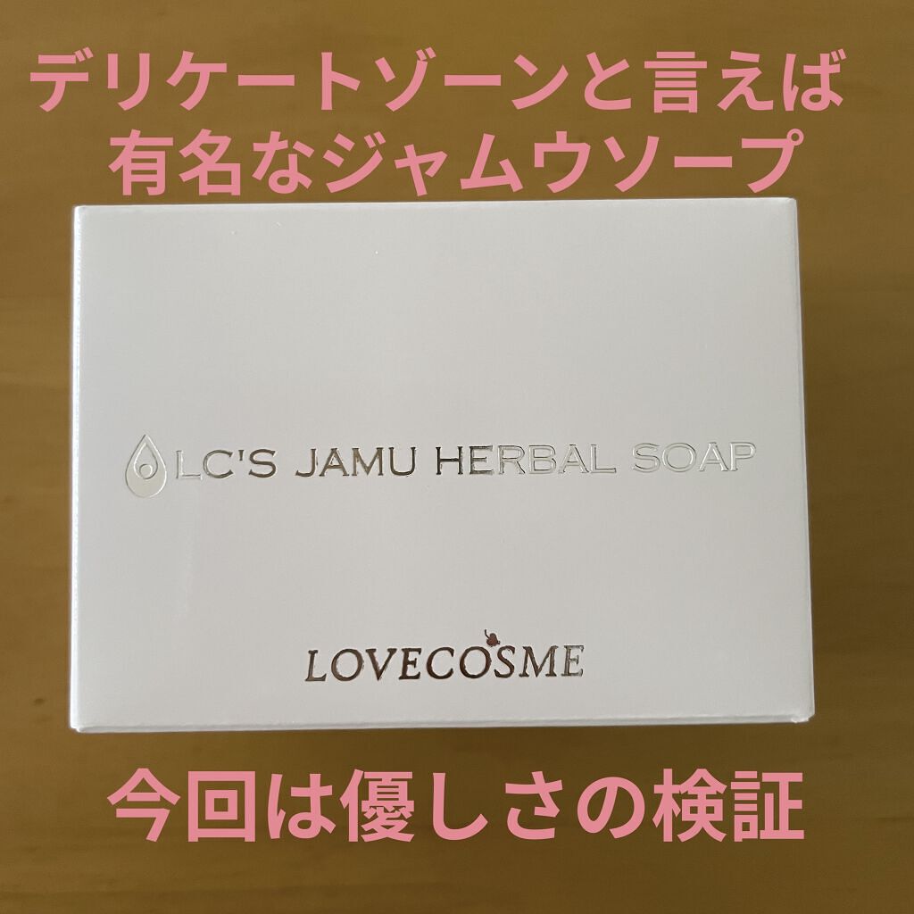 ジャムウハーバルソープ/エルシーラブコスメ/デリケートゾーンケアを使ったクチコミ（1枚目）