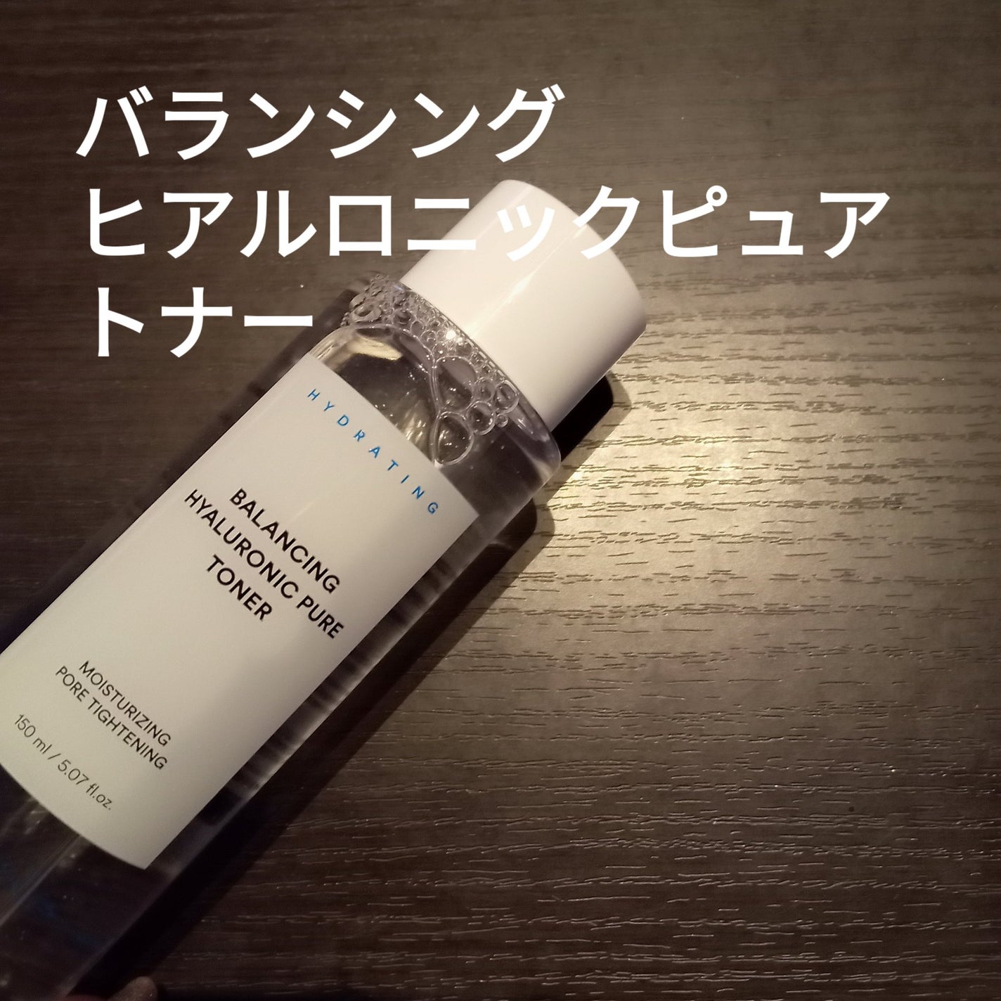 バランシング ヒアルロニック ピュア トナー/Roume/化粧水を使ったクチコミ(3枚目)