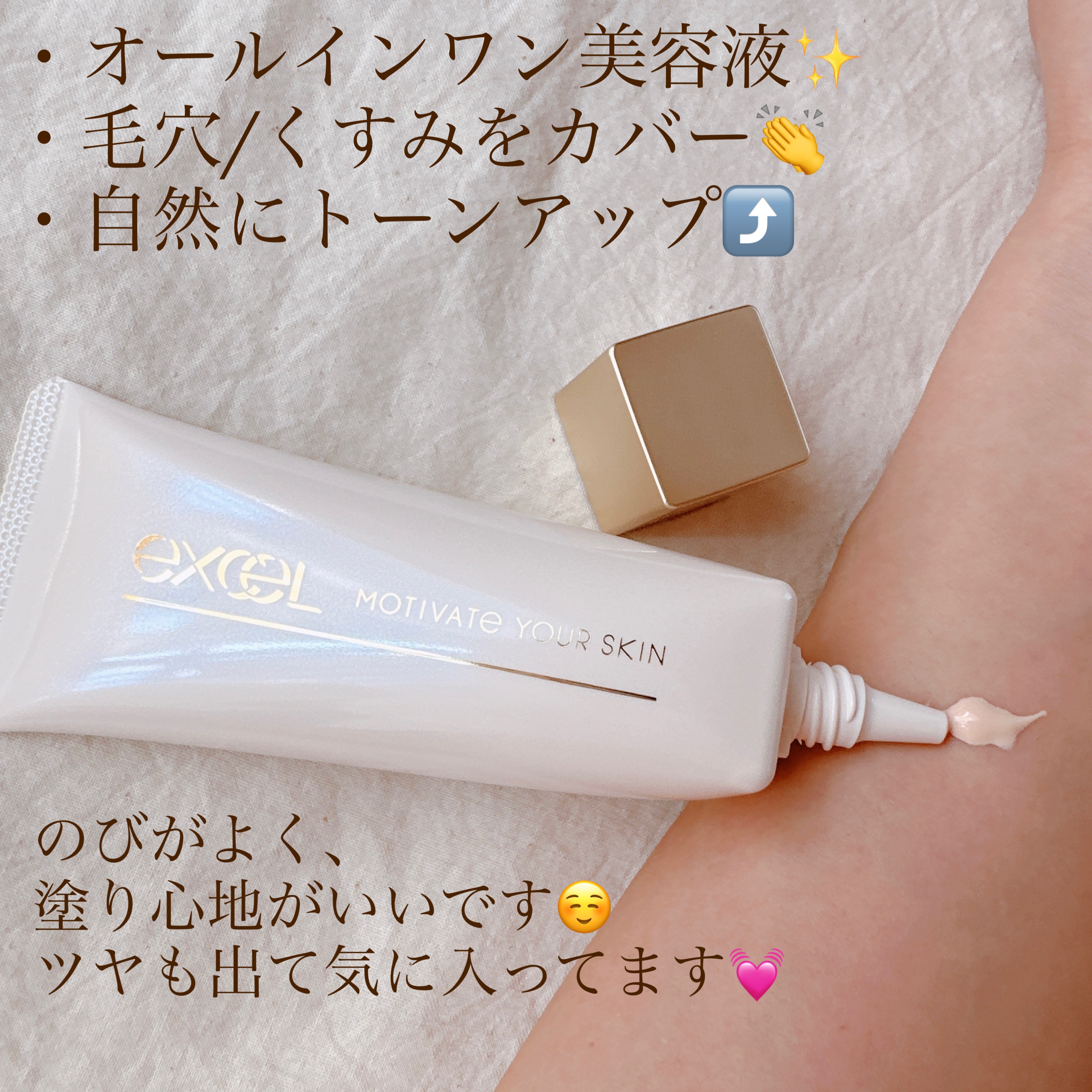 モチベートユアスキン/excel/化粧下地を使ったクチコミ（2枚目）