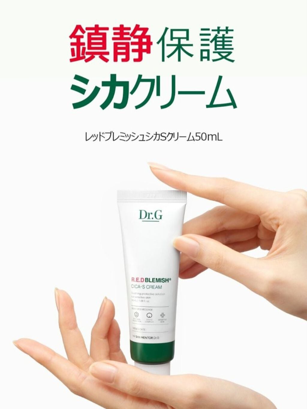 レッドB・Cシカエスクリーム/Dr.G/フェイスクリームを使ったクチコミ(1枚目)