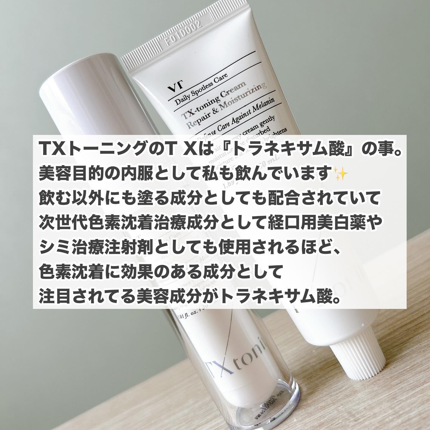 TXトーニングクリーム/VT/フェイスクリームを使ったクチコミ（3枚目）