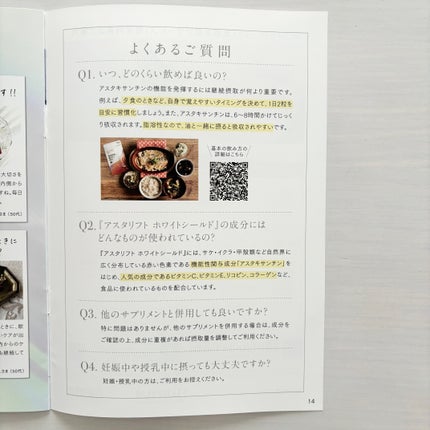 アスタリフト サプリメント ホワイトシールド/アスタリフト/美容サプリメントを使ったクチコミ(5枚目)