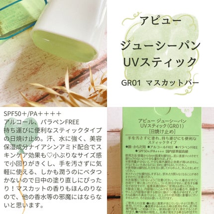 アピュー ジューシーパン UVスティック/A’pieu/日焼け止め・UVケアを使ったクチコミ(2枚目)