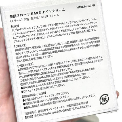 おゆたん on LIPS 「オーストラリア生まれのブランド「SNOWFOXSKINCARE..」(8枚目)