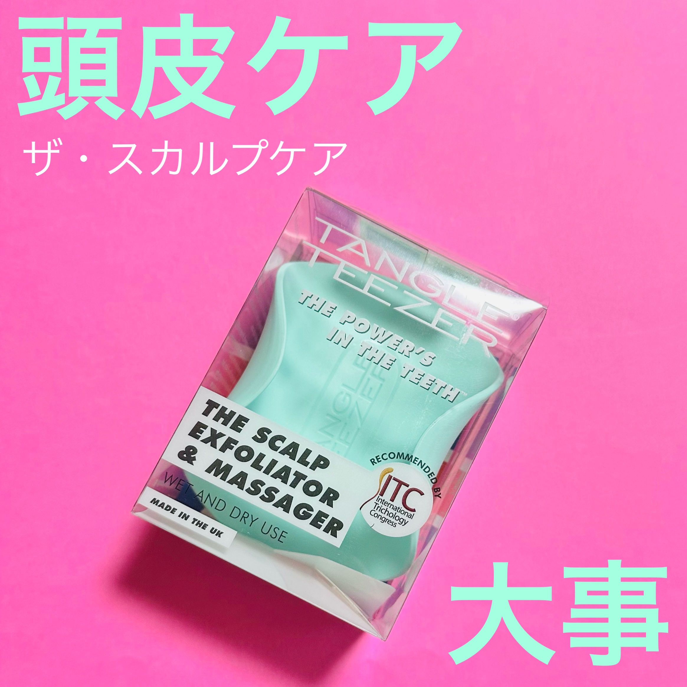 ザ・スカルプケア /TANGLE TEEZER/スカルプブラシを使ったクチコミ（1枚目）