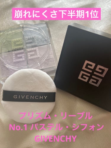 プリズム・リーブル/GIVENCHY/ルースパウダーを使ったクチコミ（1枚目）