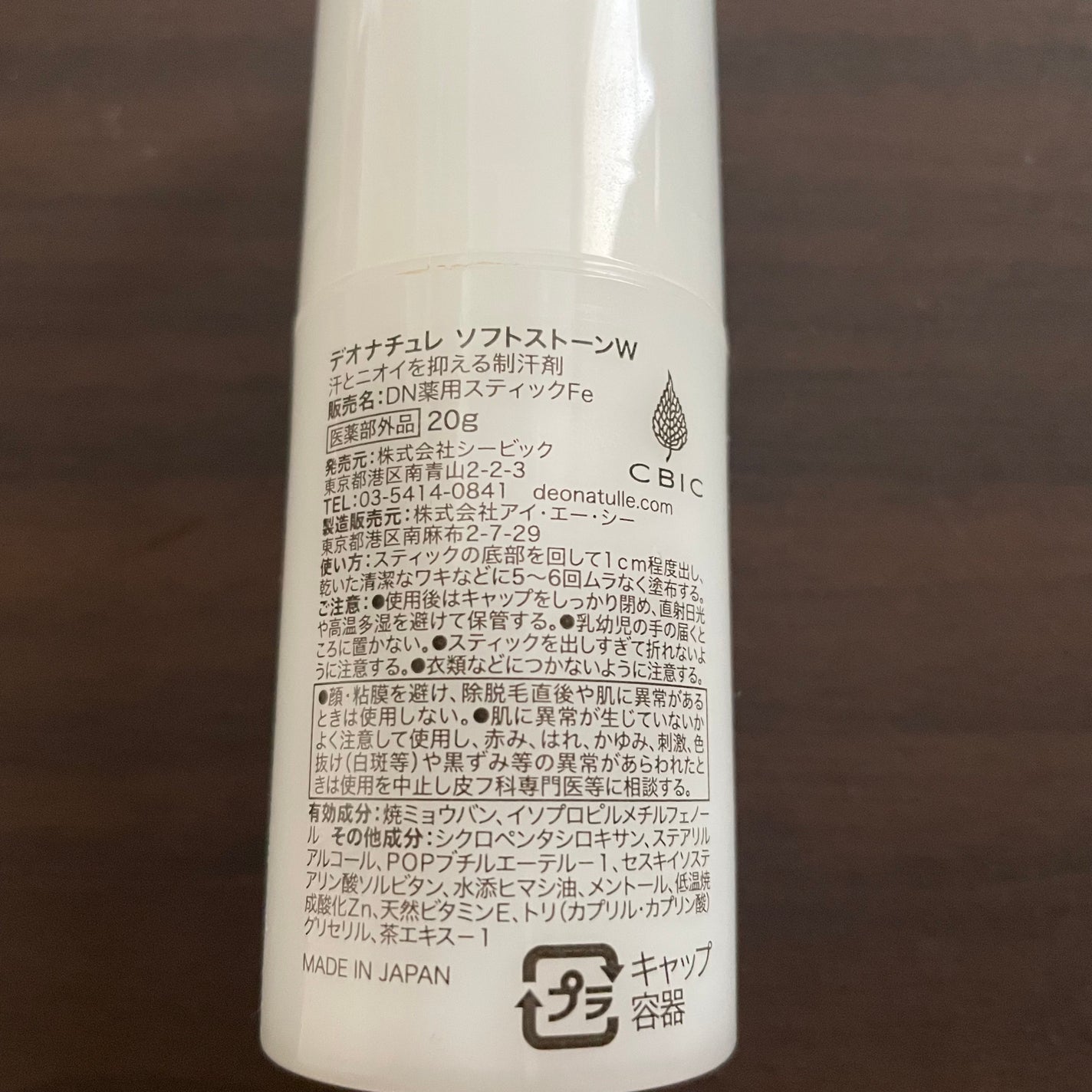 薬用ソフトストーンW/デオナチュレ/デオドラント・制汗剤を使ったクチコミ(3枚目)