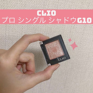 プロ シングル シャドウ/CLIO/単色アイシャドウを使ったクチコミ（1枚目）