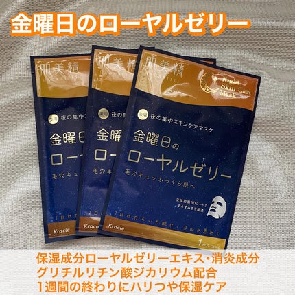 肌美精 薬用日曜日のナイトスキンケアマスク/肌美精/シートマスク・パックを使ったクチコミ(3枚目)