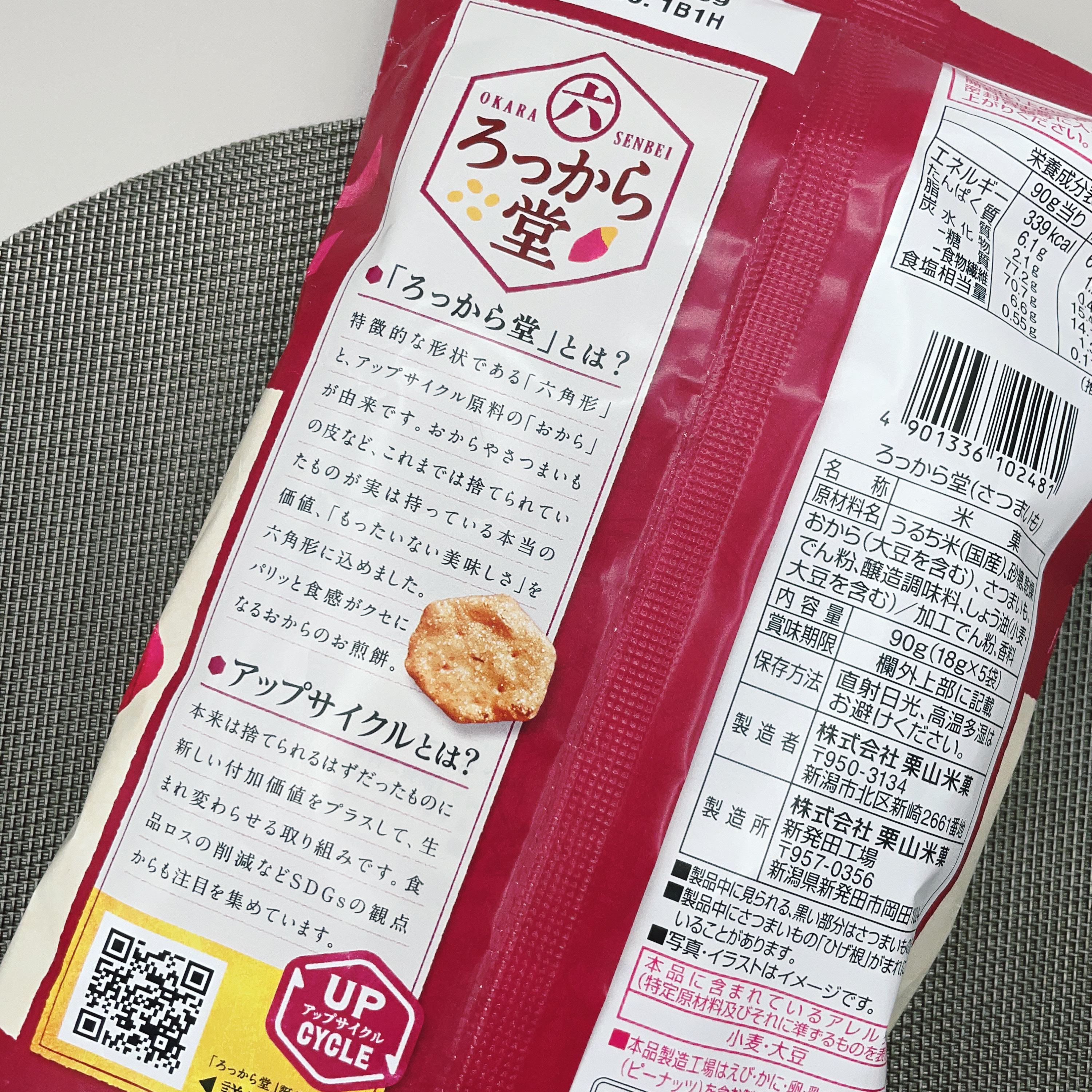 ろっから堂（さつまいも）/ベフコ栗山米菓/食品を使ったクチコミ（3枚目）