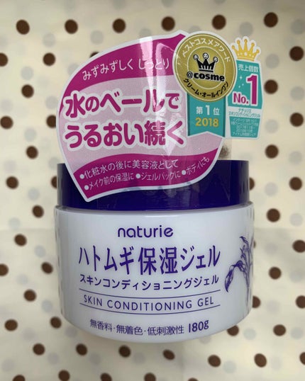 ハトムギ保湿ジェル(ナチュリエ スキンコンディショニングジェル)/ナチュリエ/美容液を使ったクチコミ(1枚目)