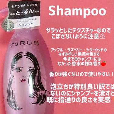 TuRUN ウルツヤスタイル シャンプー／トリートメント/STYLEE/シャンプー・コンディショナーを使ったクチコミ（3枚目）