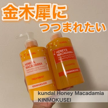 H＆Mシャンプートリートメントセット（キンモクセイの香り）/KUNDAL/シャンプー・コンディショナーを使ったクチコミ（1枚目）