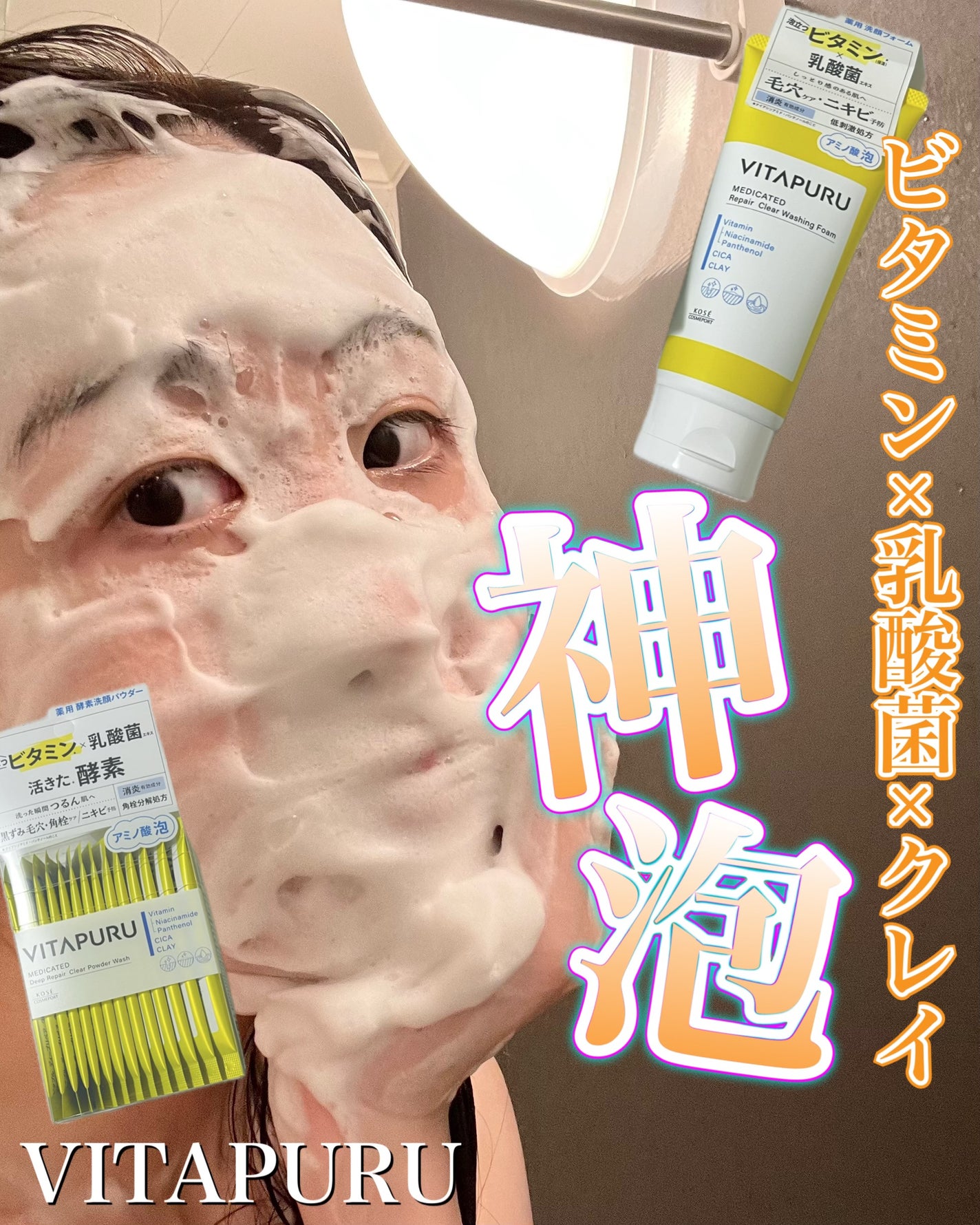 ビタプル リペア クリアウォッシングフォーム/VITAPURU/洗顔フォームを使ったクチコミ(1枚目)