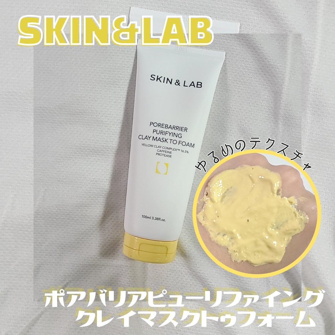 ポアバリアピューリファイングクレイマスクトゥフォーム/SKIN&LAB/洗い流すパック・マスクを使ったクチコミ(1枚目)