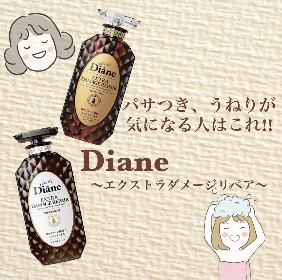 パーフェクトビューティ モイストダイアン エクストラダメージリペア シャンプー/トリートメント/ダイアン/市販シャンプーを使ったクチコミ（1枚目）