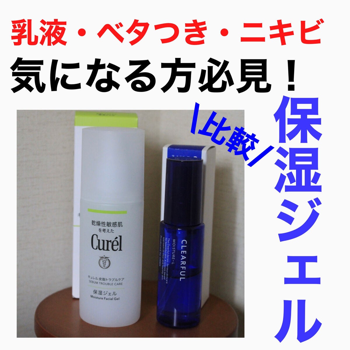 皮脂トラブルケア 保湿ジェル/キュレル/化粧水を使ったクチコミ(1枚目)