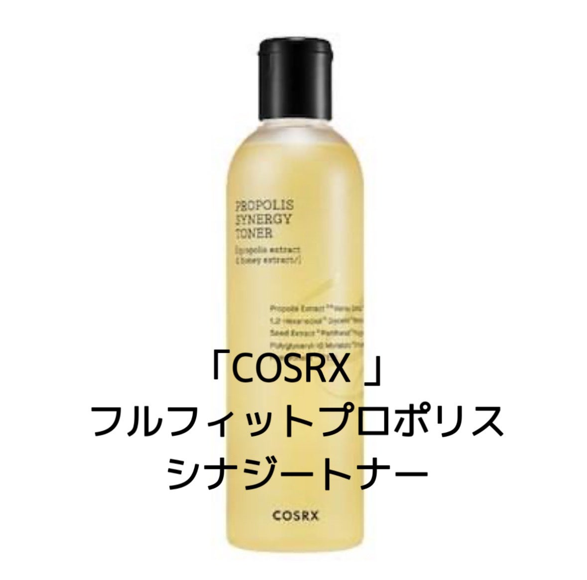 フルフィットプロポリスシナジートナー/COSRX/化粧水を使ったクチコミ(1枚目)
