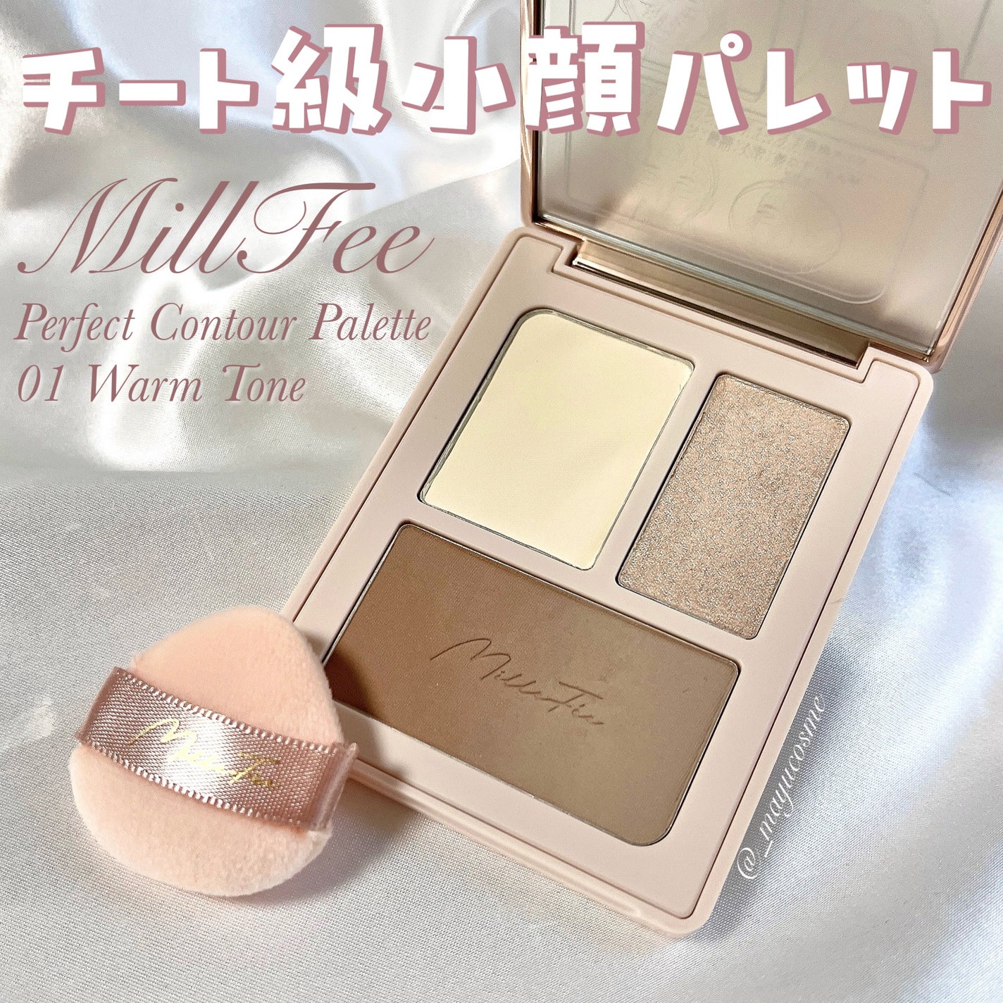 チート顔コントゥアパレット/MilleFée/パウダーハイライトを使ったクチコミ(1枚目)