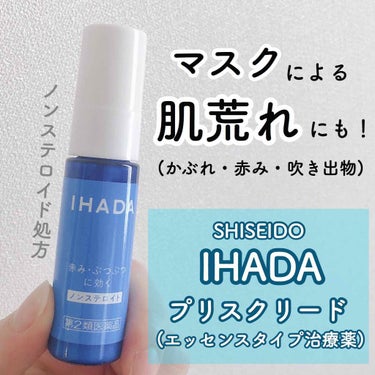 プリスクリードD(医薬品)/IHADA/その他を使ったクチコミ（1枚目）