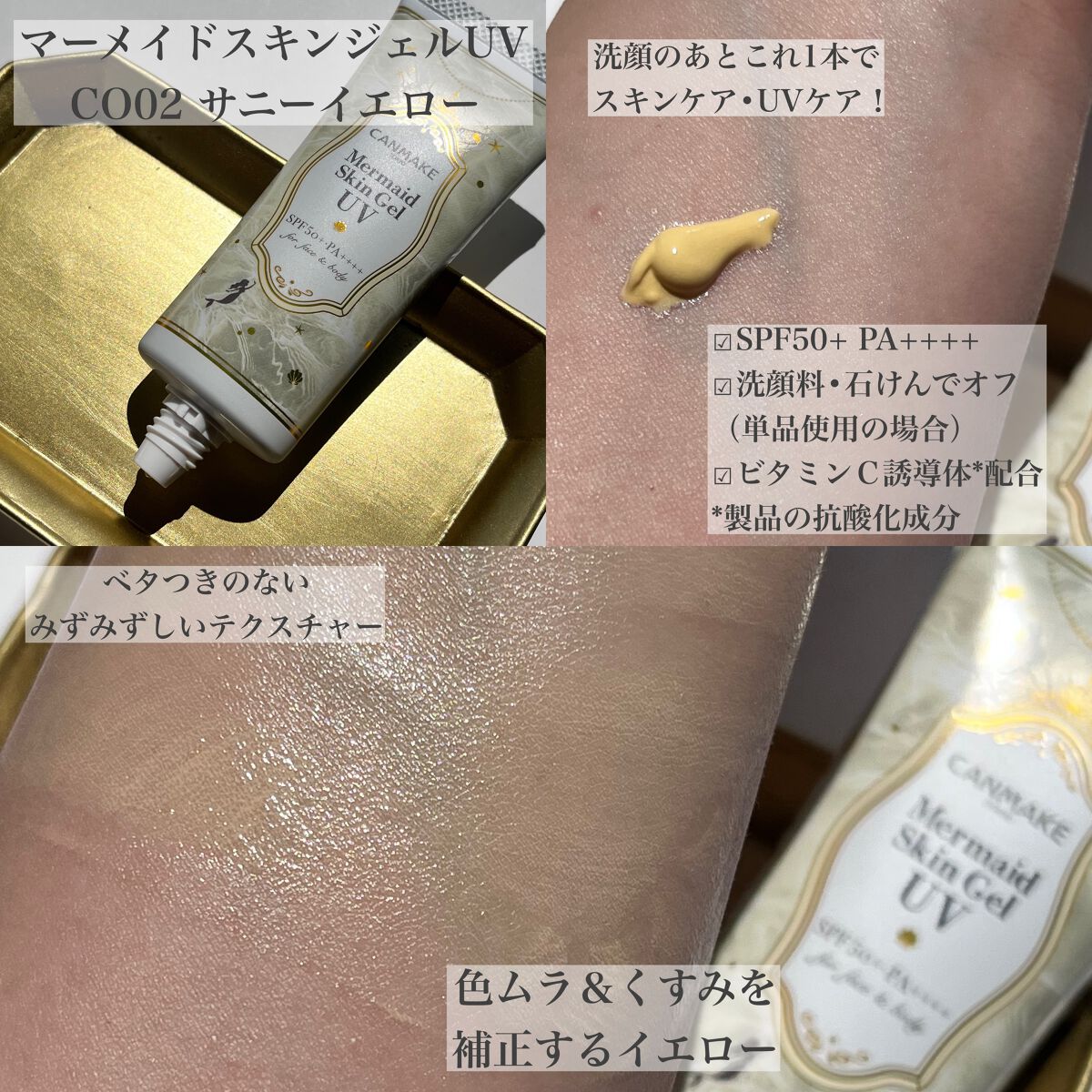 マーメイドスキンジェルUV/キャンメイク/日焼け止めジェルを使ったクチコミ(3枚目)