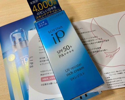 SOFINA iP UV レジスト リッチクリーム/SOFINA iP/日焼け止め・UVケアを使ったクチコミ(4枚目)