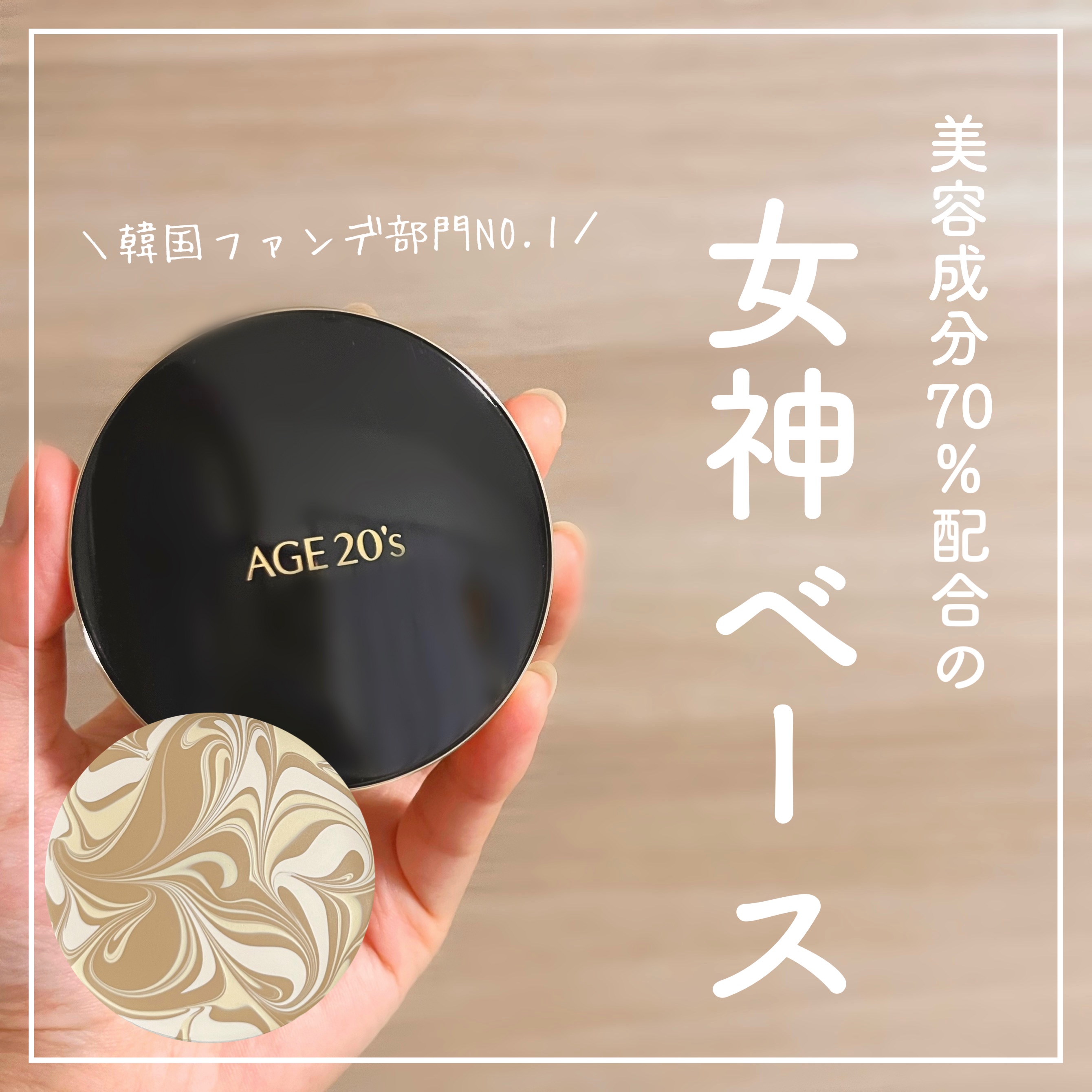 🥂
.
.
韓国ファンデ部門NO.1🇰🇷
大人気の女神肌ファンデ👸🏻

マーブル色で毛穴カバーやトーンアップを叶えてくれるクッションファンデ。
なんと10種類もラインナップがあって自分の肌質に合わせて選べるのが良すぎる！！

美容