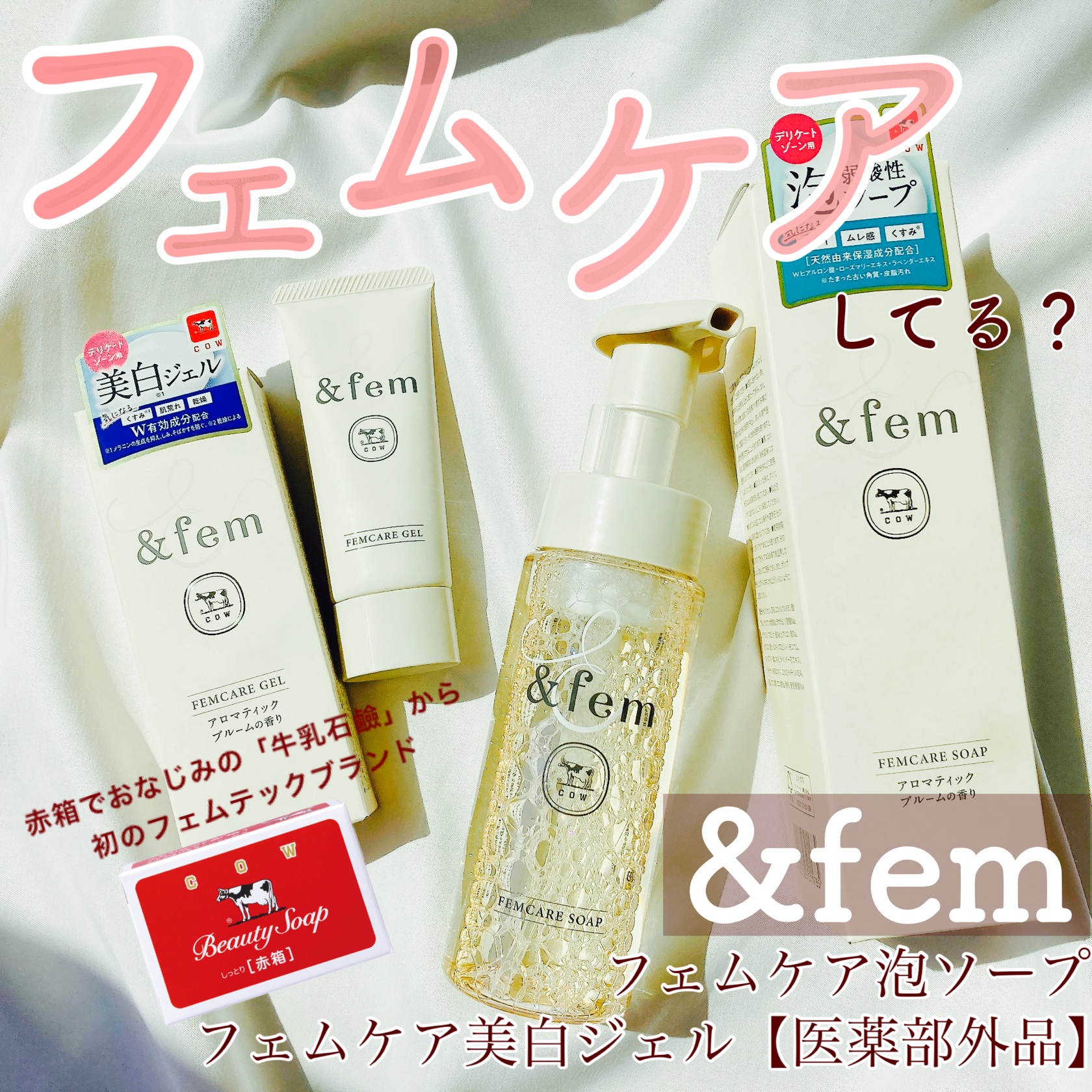 アンドフェム フェムケア泡ソープ/＆fem/デリケートゾーンケアを使ったクチコミ（1枚目）