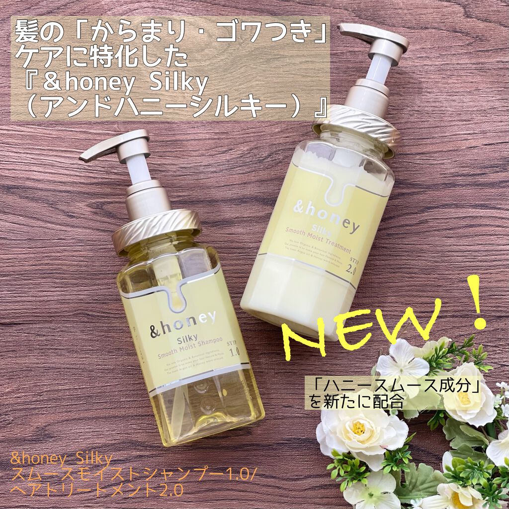 シルキー　スムースモイスチャー　シャンプー　1.0/ヘアトリートメント　2.0/&honey/市販シャンプーを使ったクチコミ（1枚目）