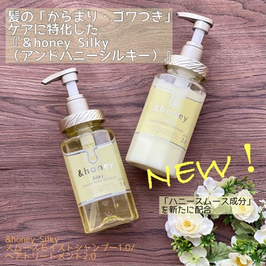 シルキー　スムースモイスチャー　シャンプー　1.0/ヘアトリートメント　2.0/&honey/シャンプー・コンディショナーを使ったクチコミ（1枚目）