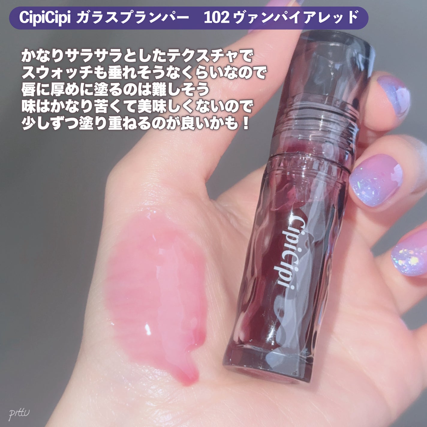 ガラスプランパー/CipiCipi/リッププランパーを使ったクチコミ(6枚目)