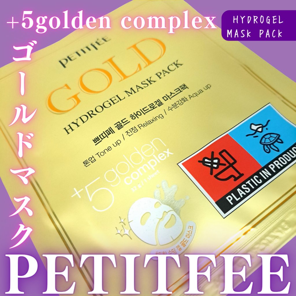 Gold Hydrogel Mask Pack/Petitfee/シートマスク・パックを使ったクチコミ（1枚目）