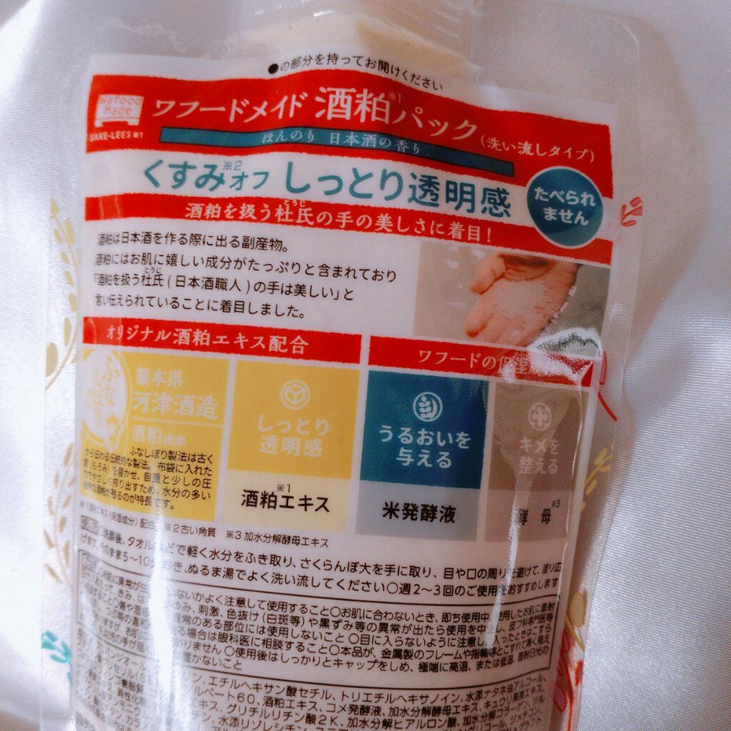 ワフードメイド 酒粕パック/pdc/洗い流すパック・マスクを使ったクチコミ(5枚目)