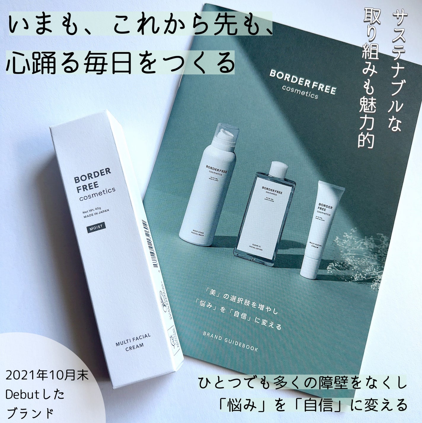 マルチフェイシャルクリーム/BORDER FREE cosmetics/フェイスクリームを使ったクチコミ(4枚目)