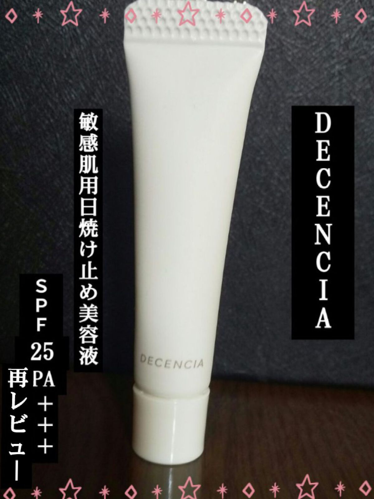 ディセンシア デイ エッセンス/DECENCIA/日焼け止めローションを使ったクチコミ（1枚目）