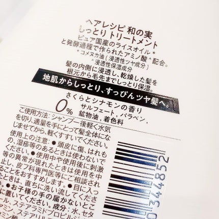 しっとり シャンプー/トリートメント/WANOMI/シャンプー・コンディショナーを使ったクチコミ(7枚目)