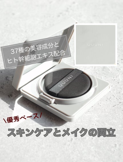 ブライトアップスキンファンデーション/UUUNI/クッションファンデーションを使ったクチコミ(1枚目)