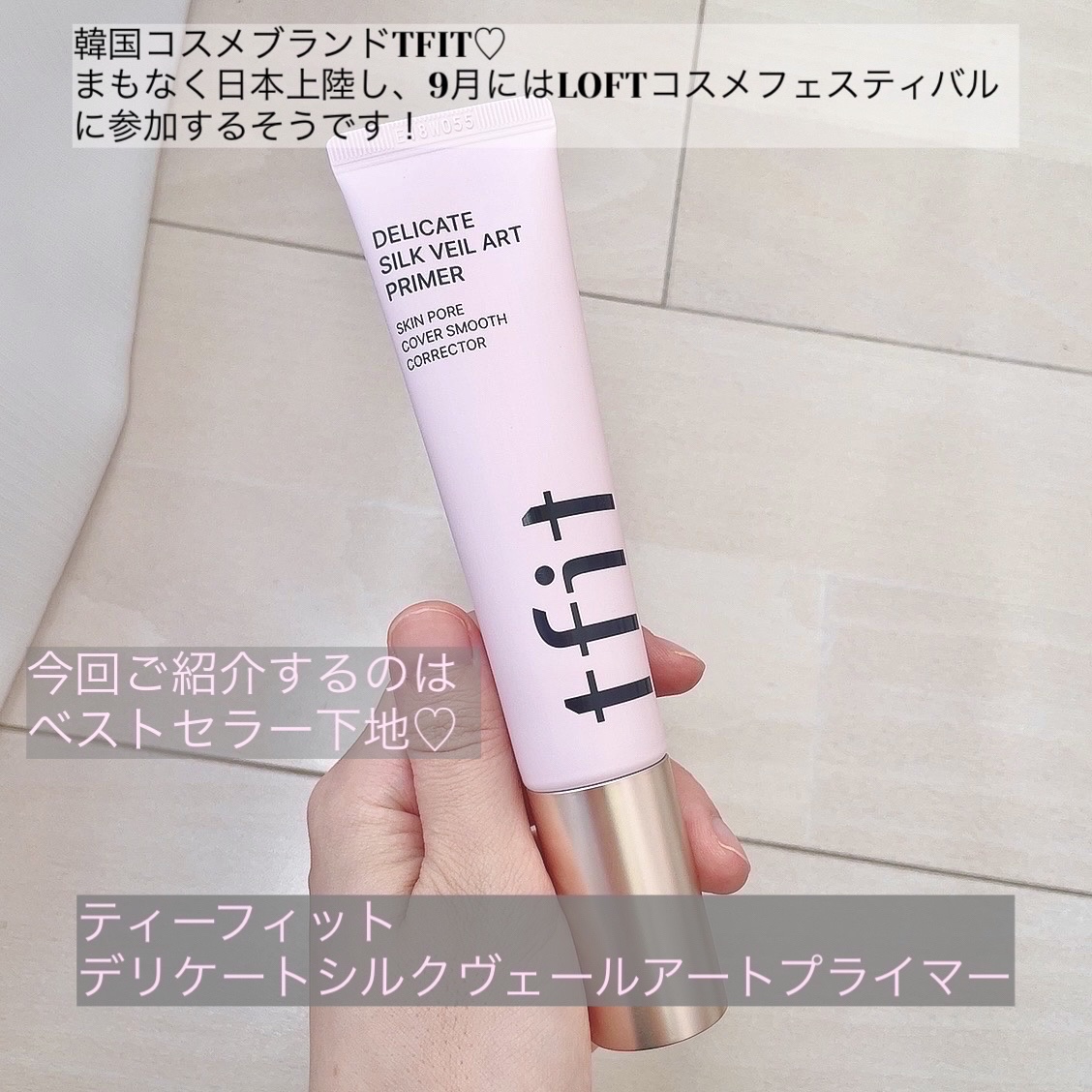 デリケートシルクベールアートプライマー/TFIT/化粧下地を使ったクチコミ（2枚目）