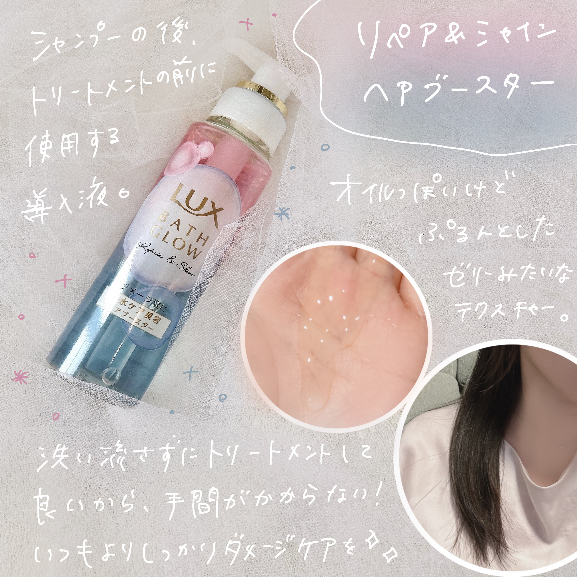 ラックス バスグロウ リペア＆シャイン ヘアブースター/LUX/洗い流すヘアトリートメントを使ったクチコミ（3枚目）