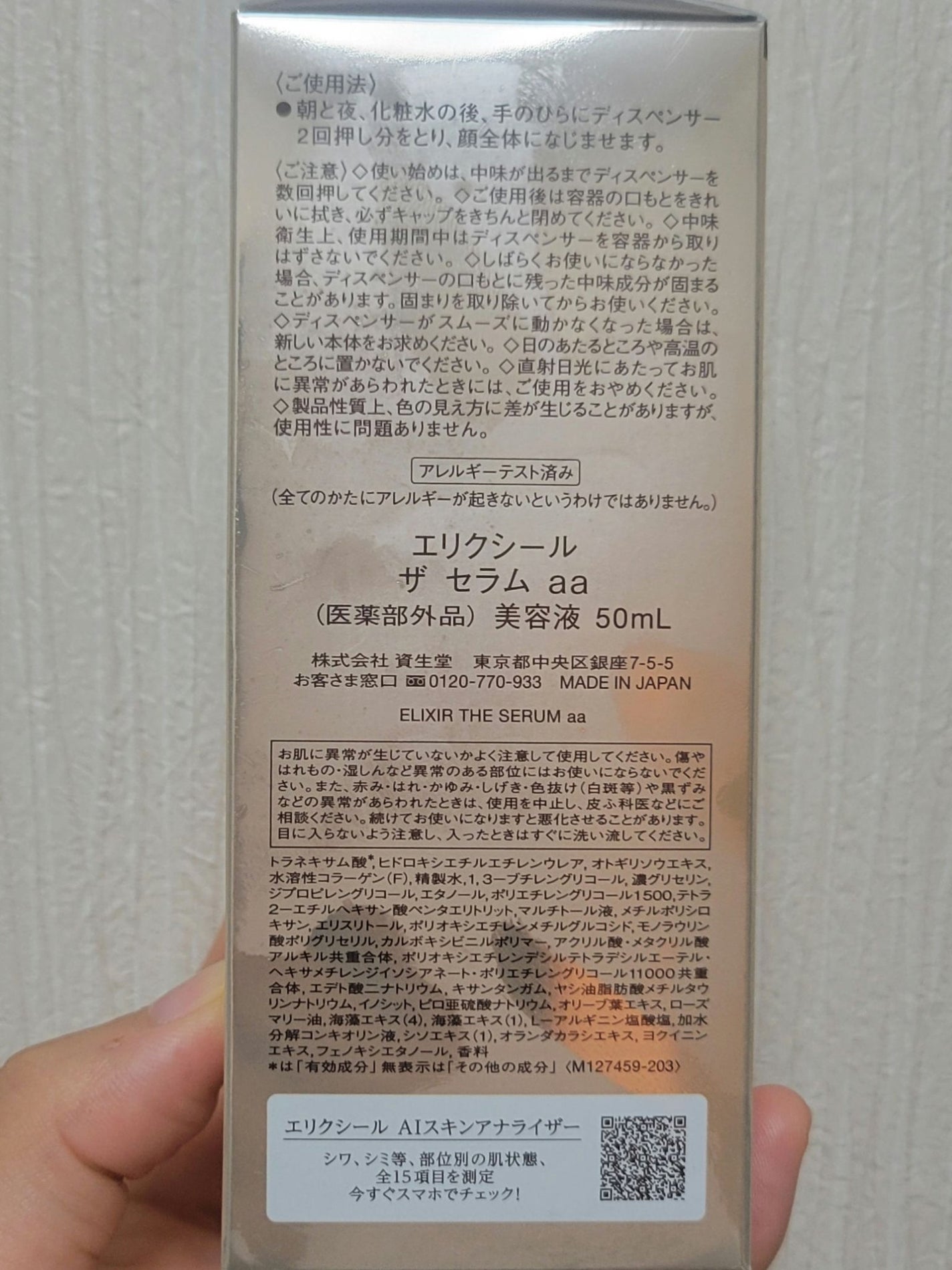 エリクシール ザ セラム aa(医薬部外品)/エリクシール/美容液を使ったクチコミ(3枚目)